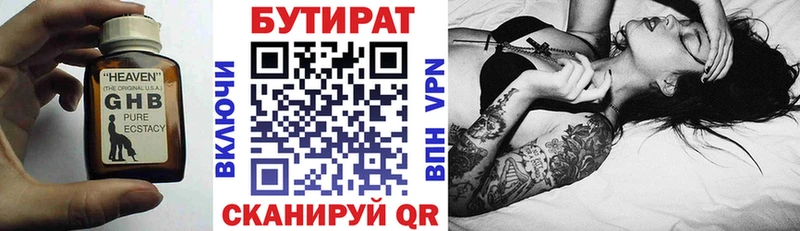 Бутират бутик  цена   Дальнегорск 